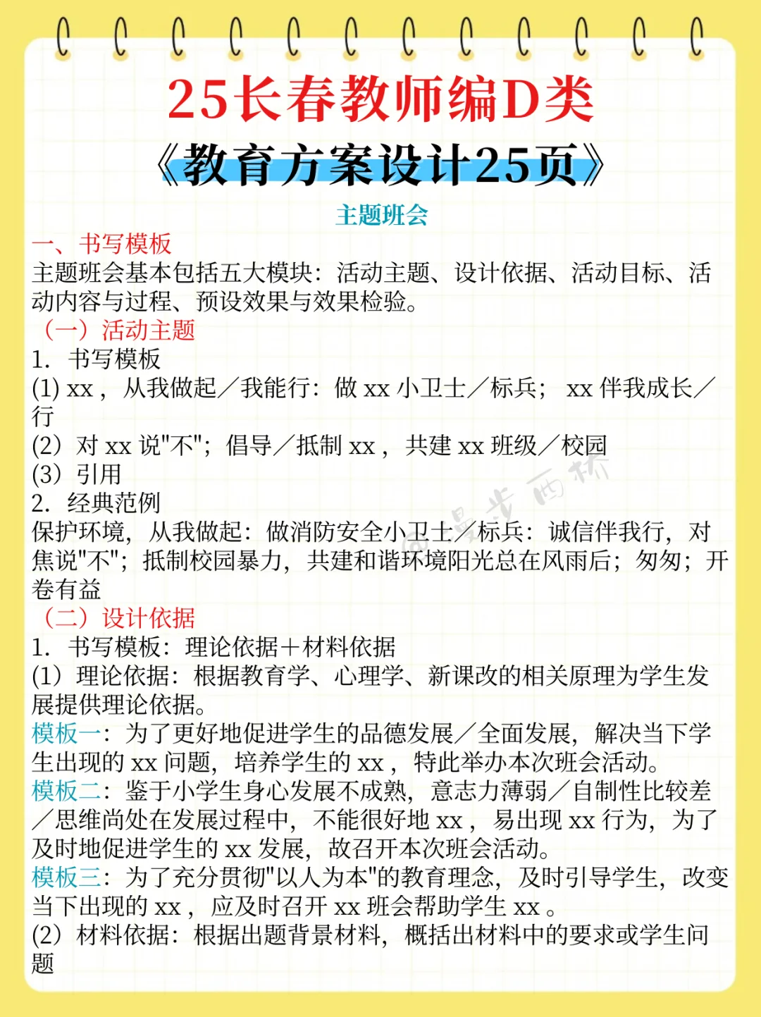 有点恶心，3.29长春教师编，临时新增通知！