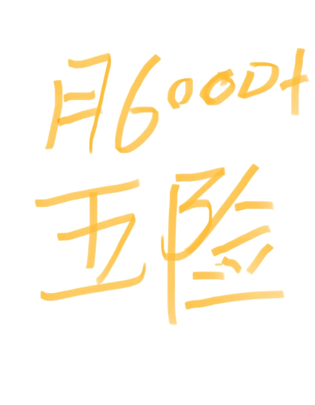 兰山区 6000 有五险