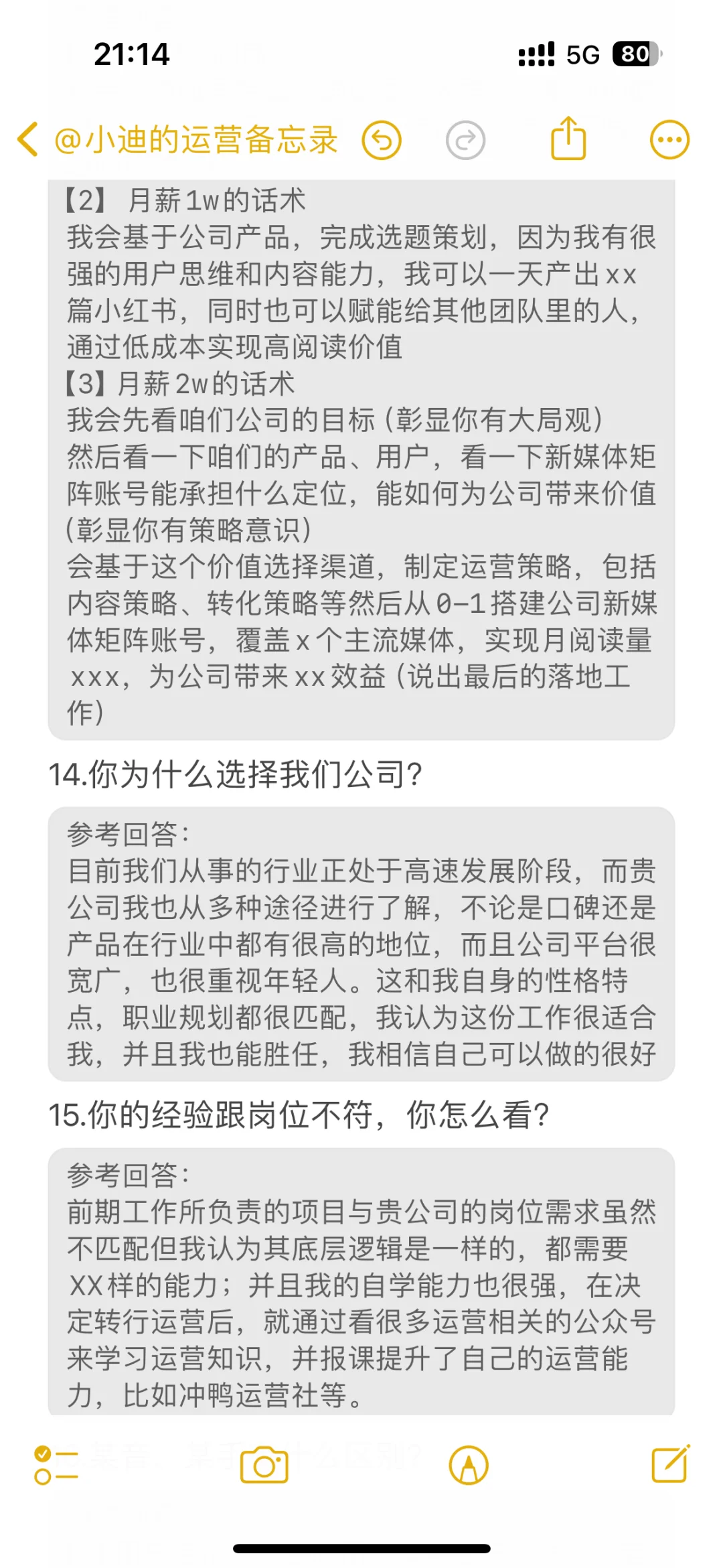 其实到了7月，新媒体运营面试真的一点都不难
