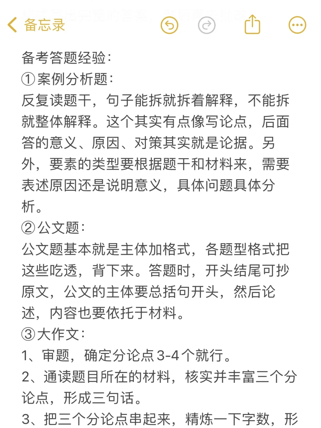 非材料岗3个月考上省遴选（备考碎碎念）