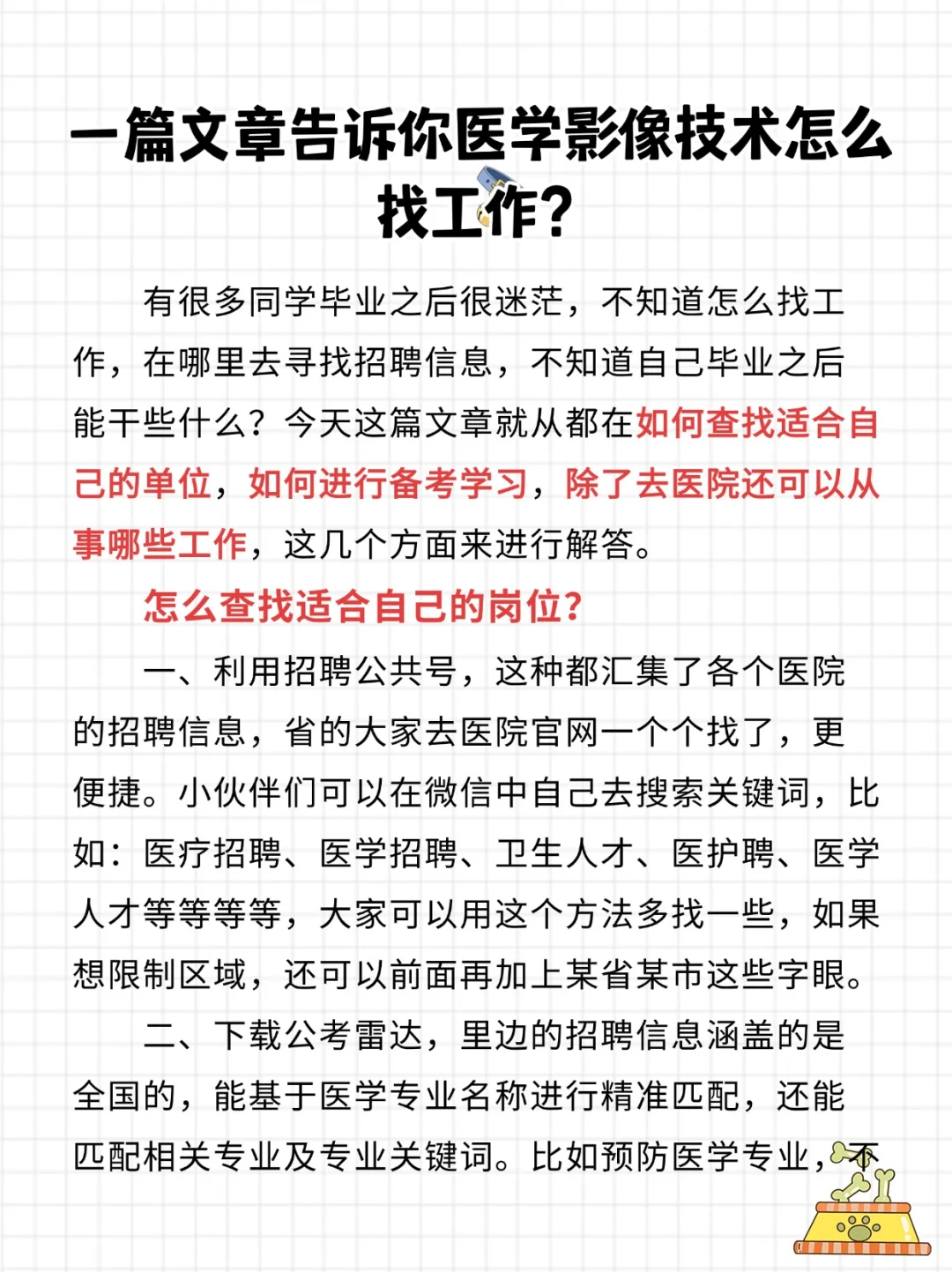 一篇文章告诉你医学影像技术怎么找工作⁉️