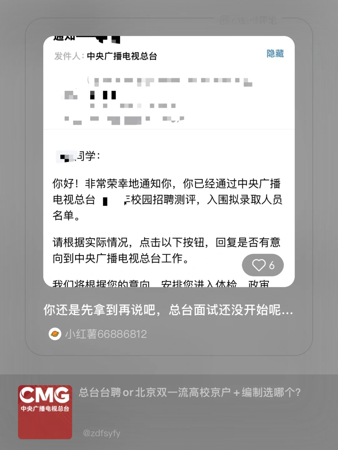 总台待遇 总台高校二选一