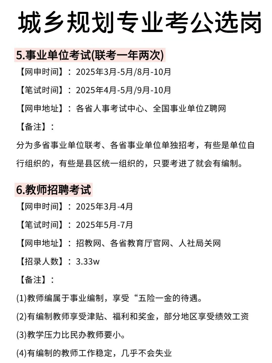 请大数据把我推给城乡规划专业的学子！