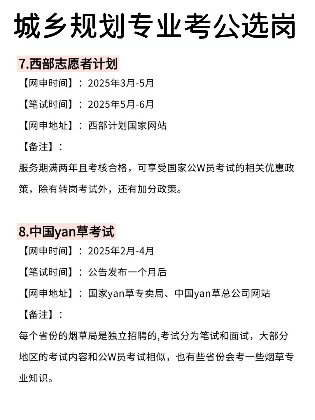 请大数据把我推给城乡规划专业的学子！