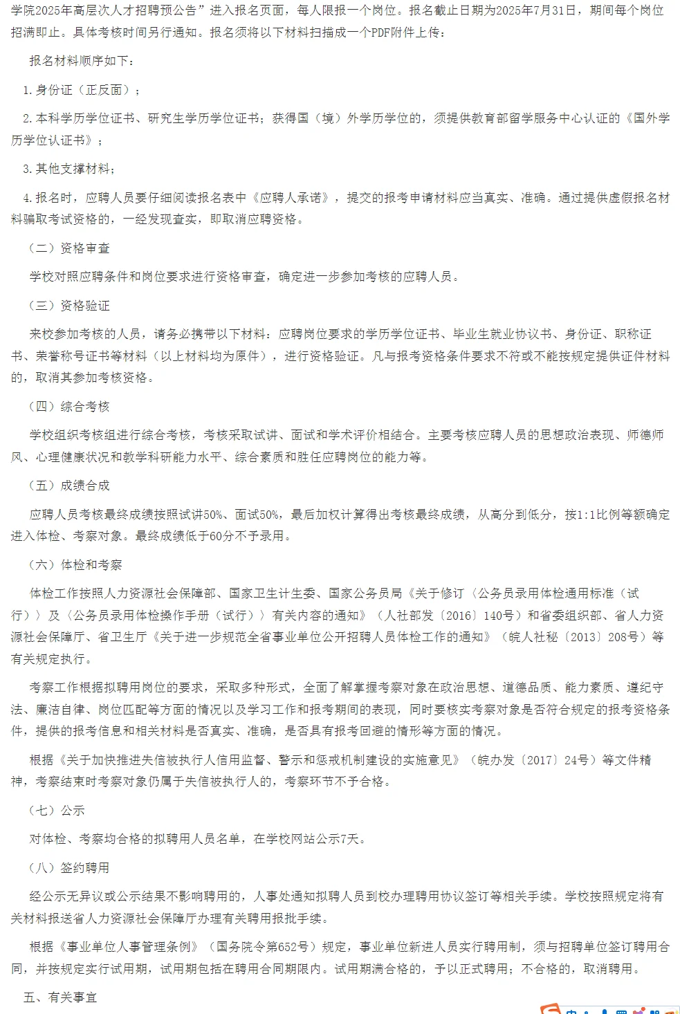 安徽艺术学院2025年高层次人才招聘预公告