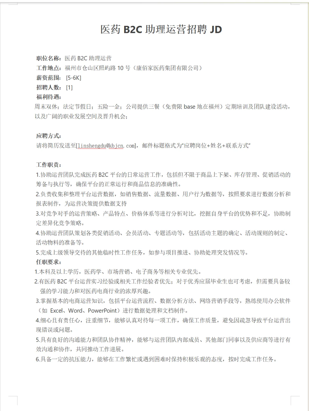 招聘啦，#电商招聘