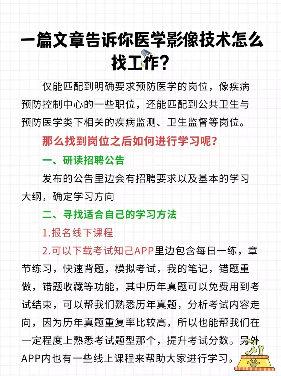 一篇文章告诉你医学影像技术怎么找工作⁉️