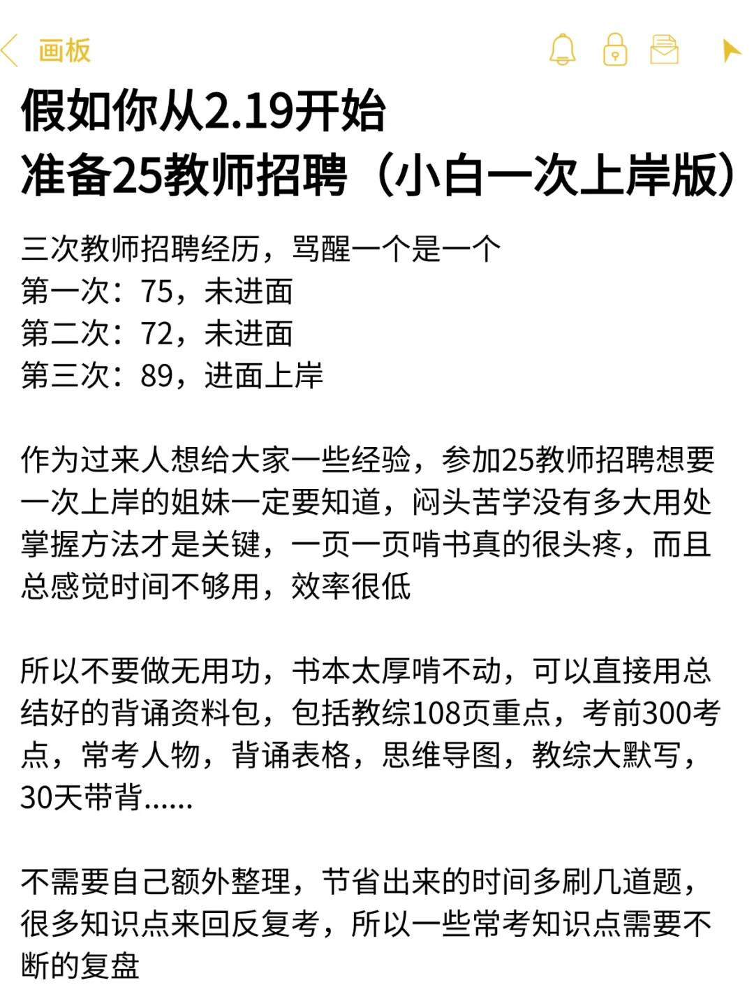 25教师招聘零基础小白一次上岸版（快存下）