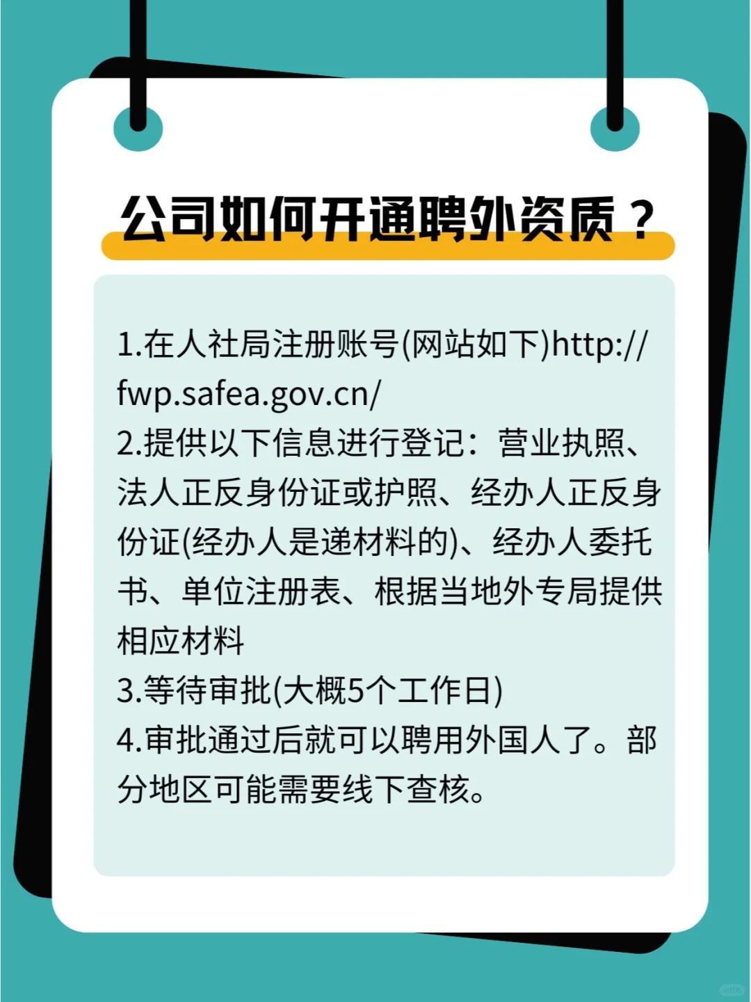 2025公司招聘外国人需要注意什么？