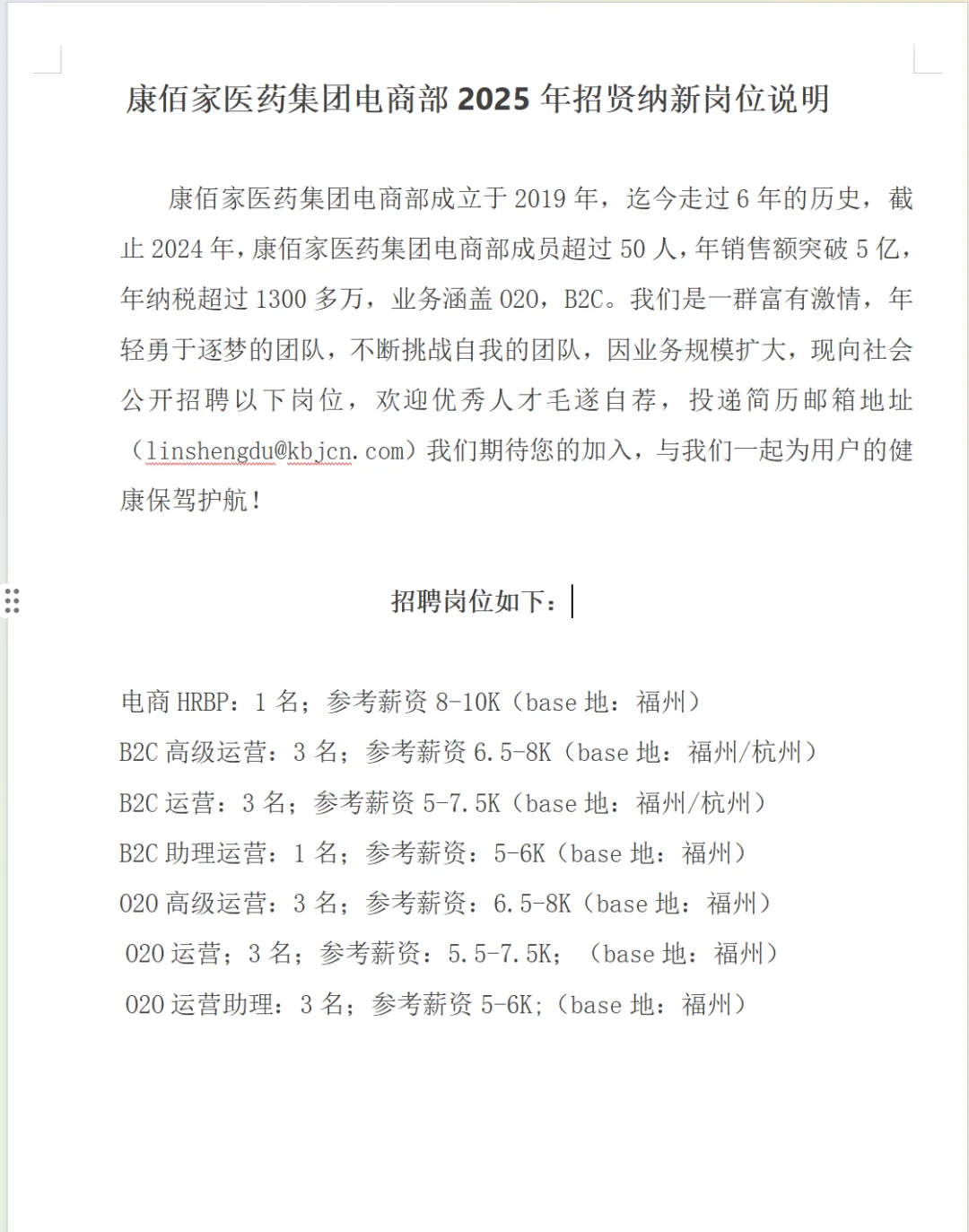 招聘啦，#电商招聘