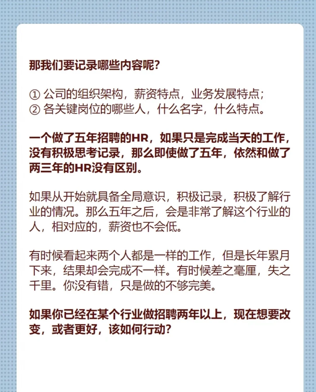 HR必看💥招聘提效💡3招逆袭招聘高手