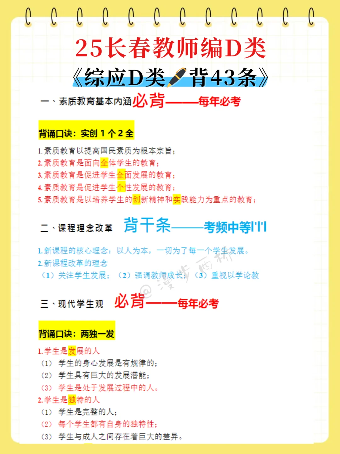 有点恶心，3.29长春教师编，临时新增通知！