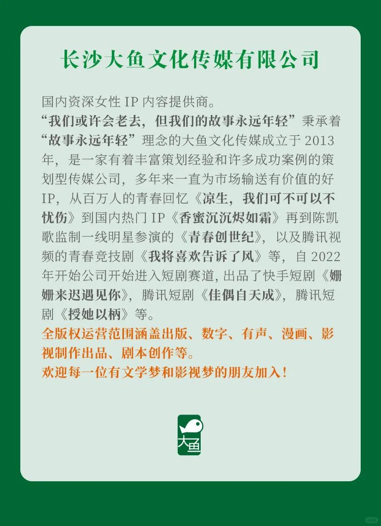 大鱼招聘啦×欢迎各位小伙伴的加入哦！！！