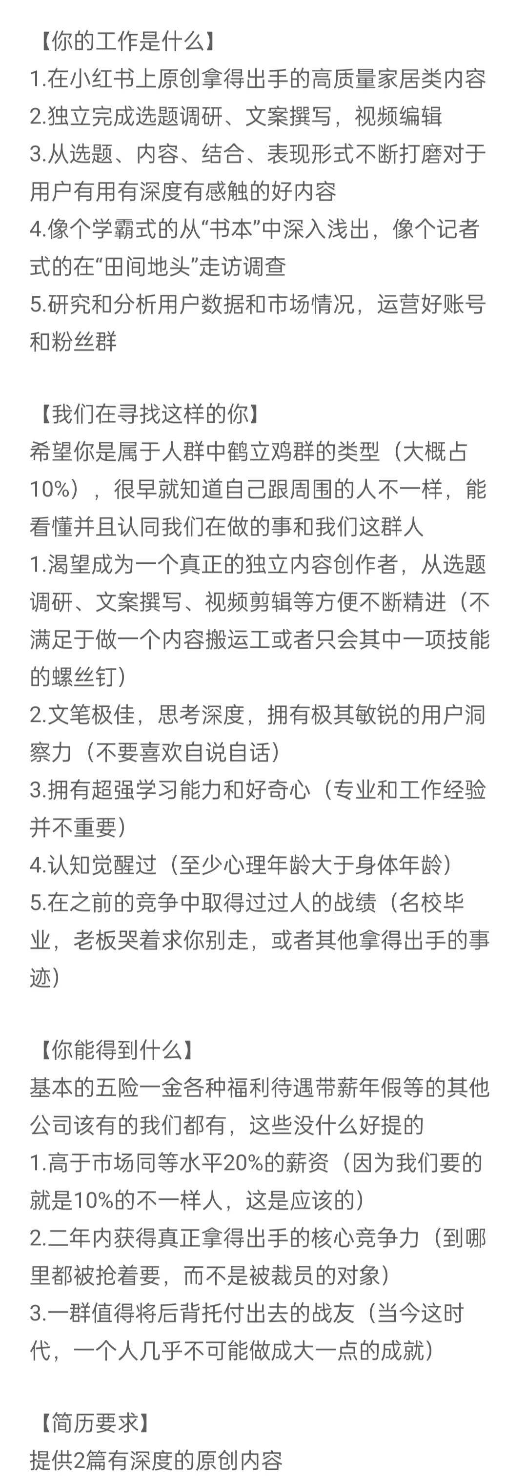 为什么会有公司在小红书发招聘贴？