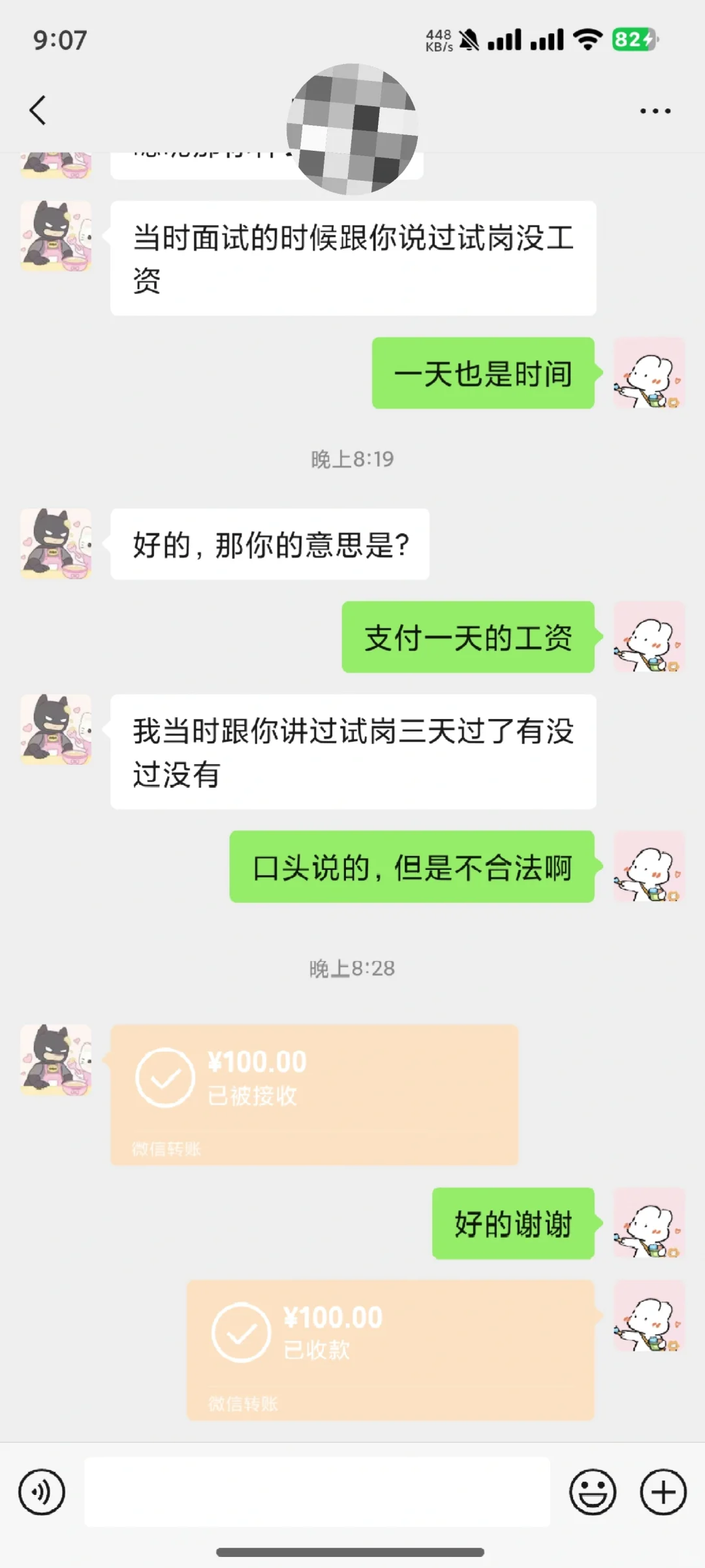 试岗一天想白嫖？