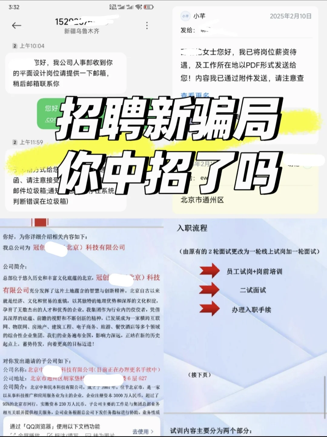 黑心诈骗层出不穷，千万擦亮双眼！