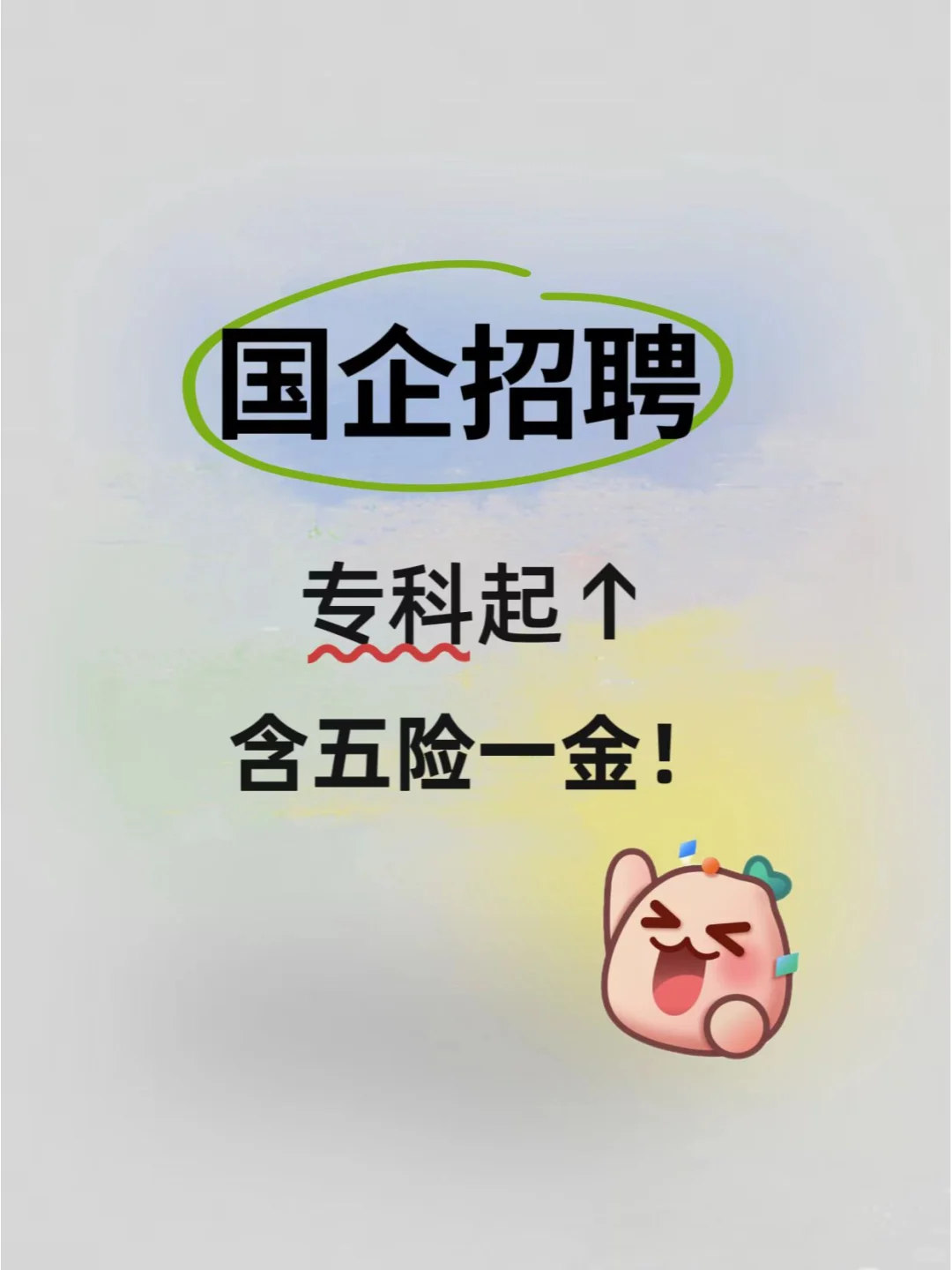 📢五险一金！含不限专业！泉州国企聘4人