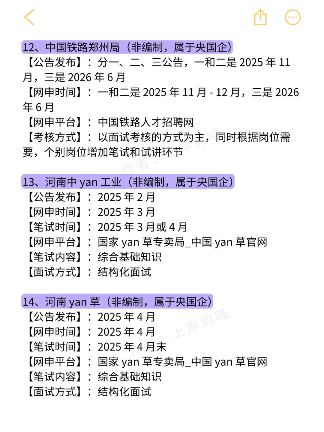 属于河南的铁饭碗合集