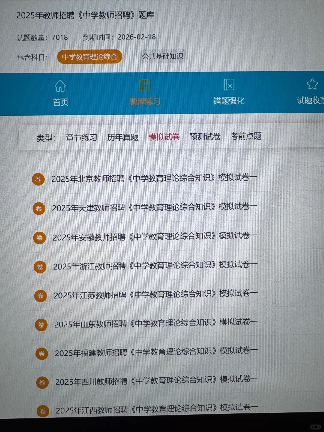教师招聘，姐直接不慌了，真的赢麻了😂