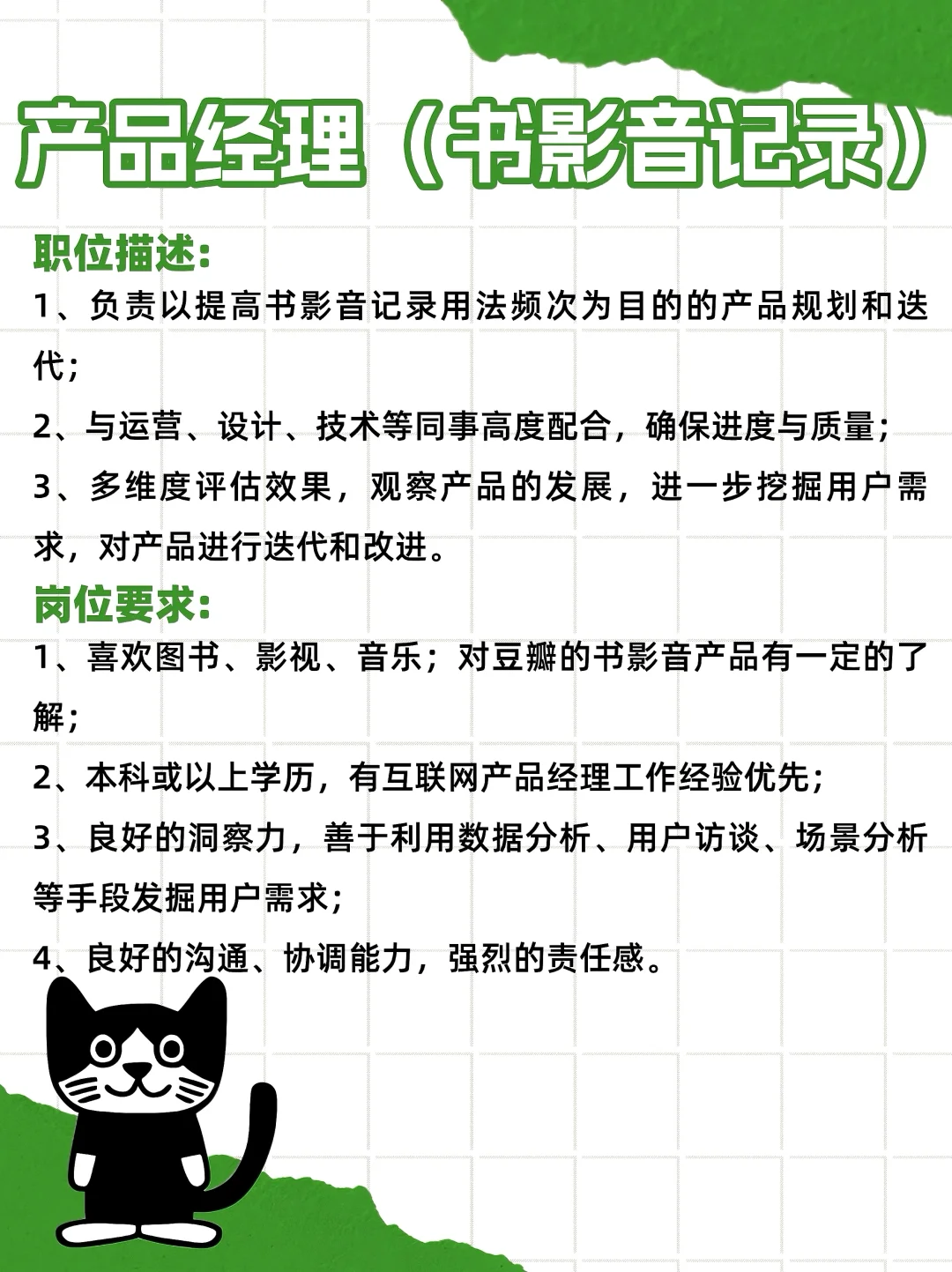 豆瓣开放招聘啦❗️文艺青年聚集地🫘超高起薪