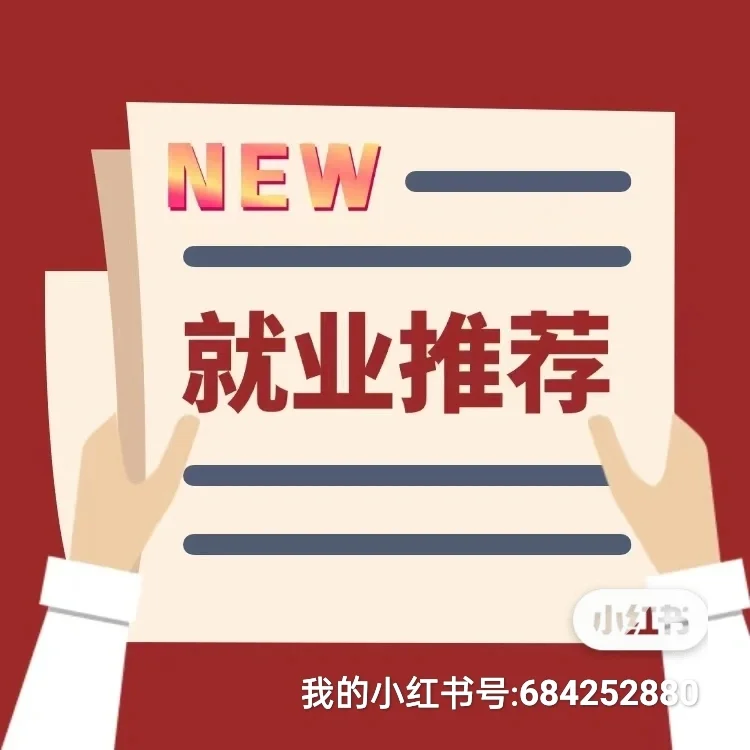 国信中健科技 企业直签 n推！