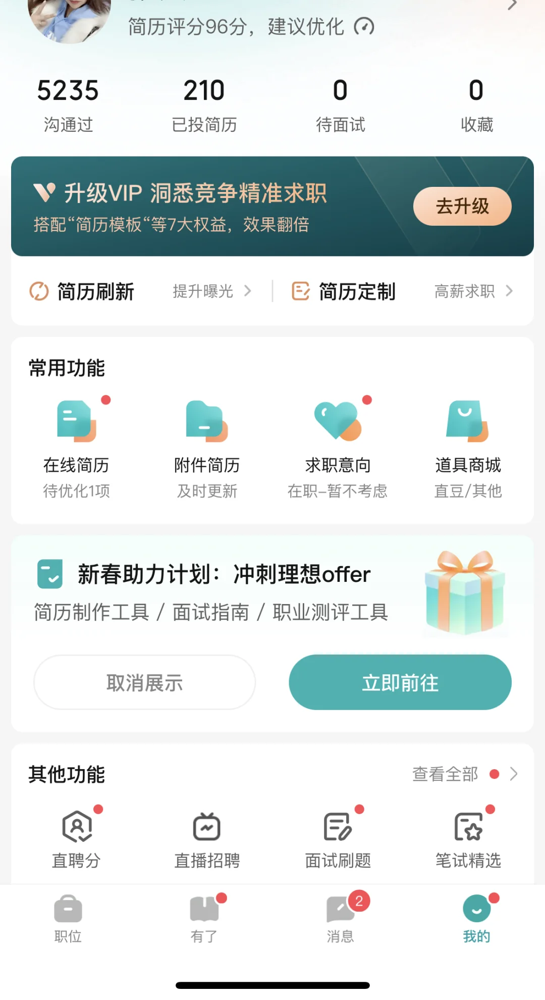 终于找到工作了