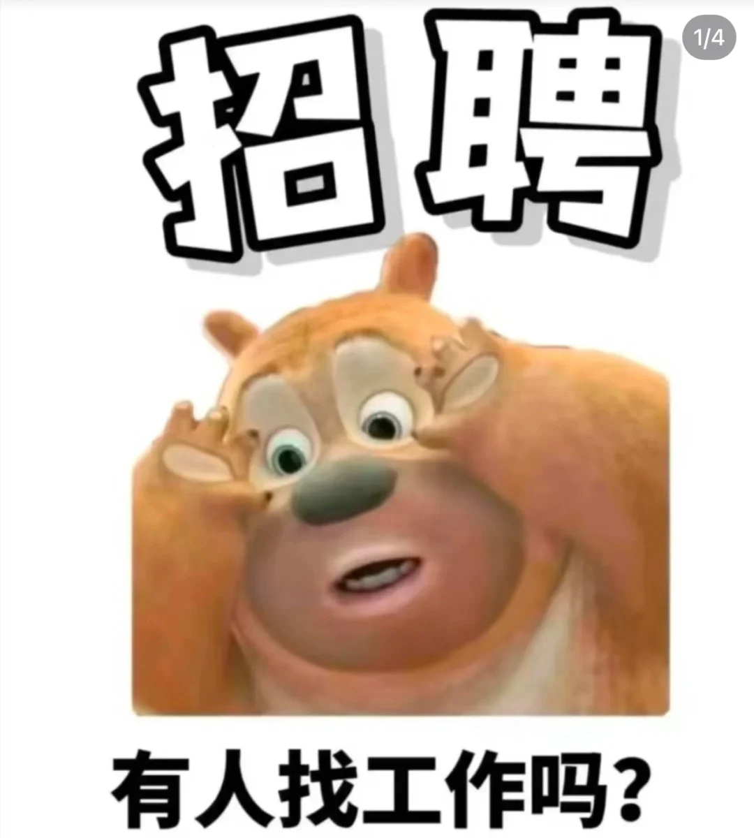 这是一天正儿八经的招聘文案