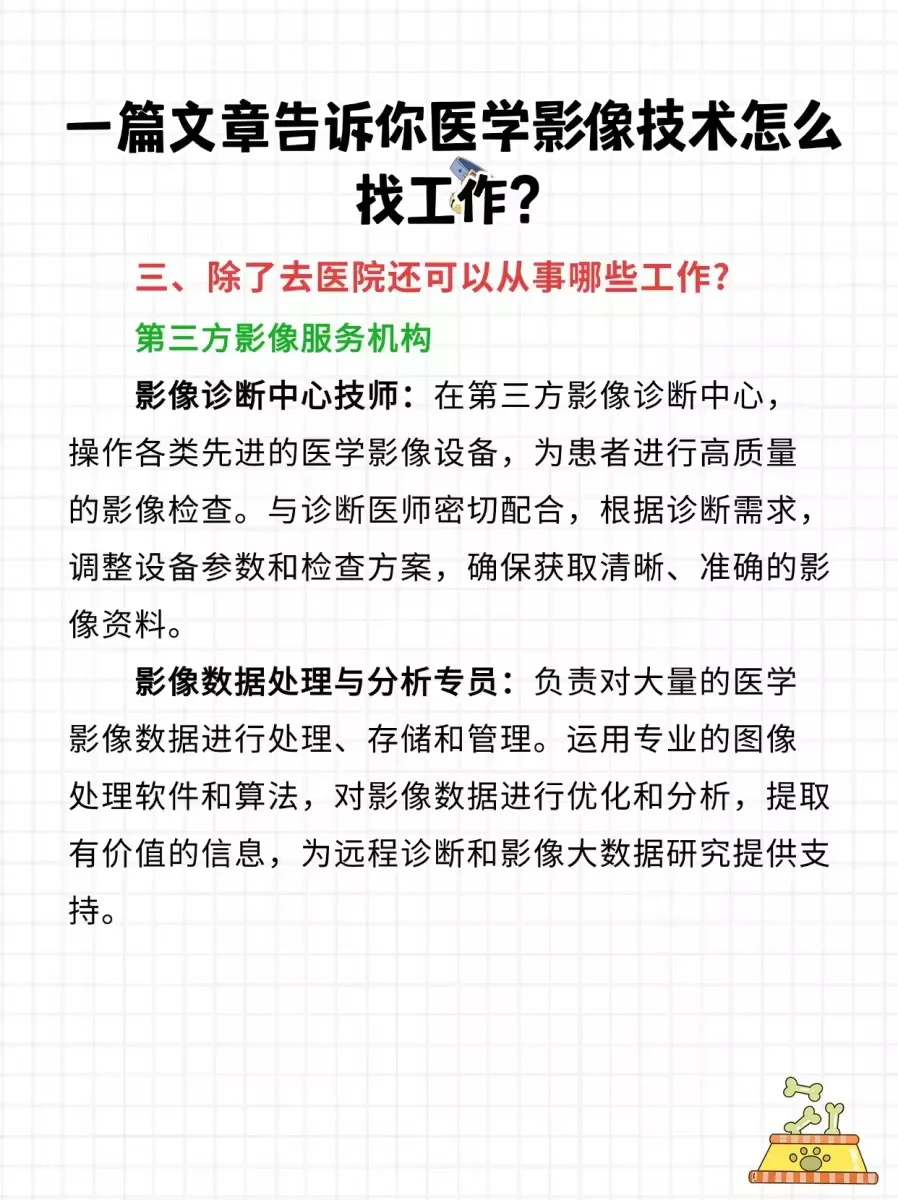 一篇文章告诉你医学影像技术怎么找工作⁉️