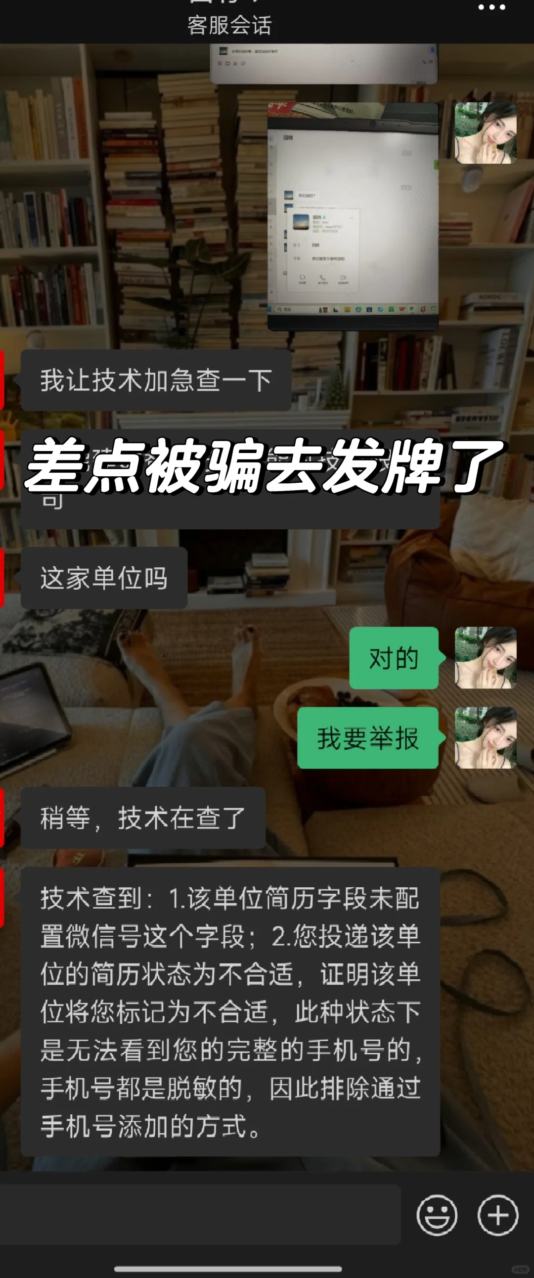 Hr直接加微信？差点去当荷官发牌了😭