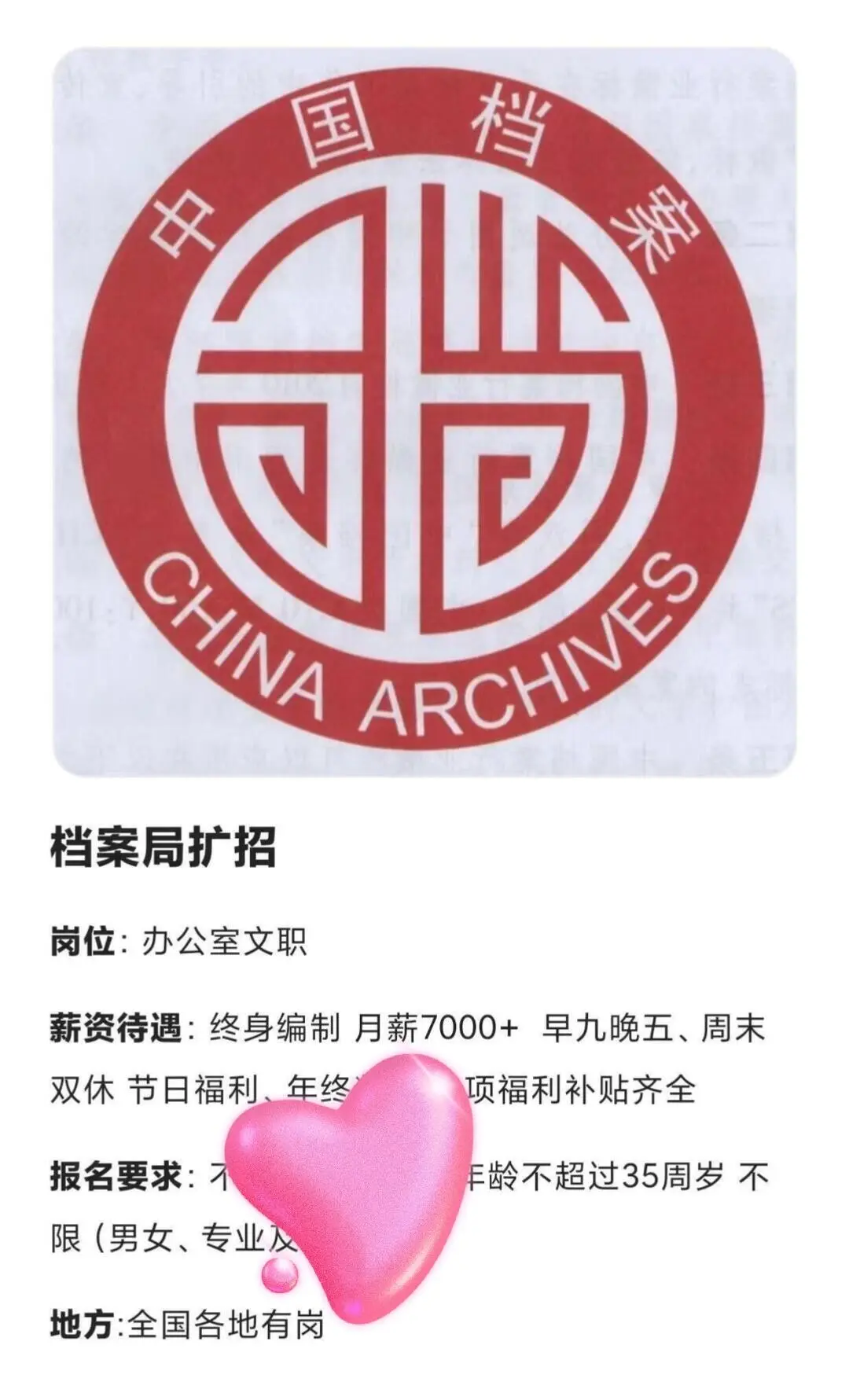 档案局来捞😉人了！档案局来捞人