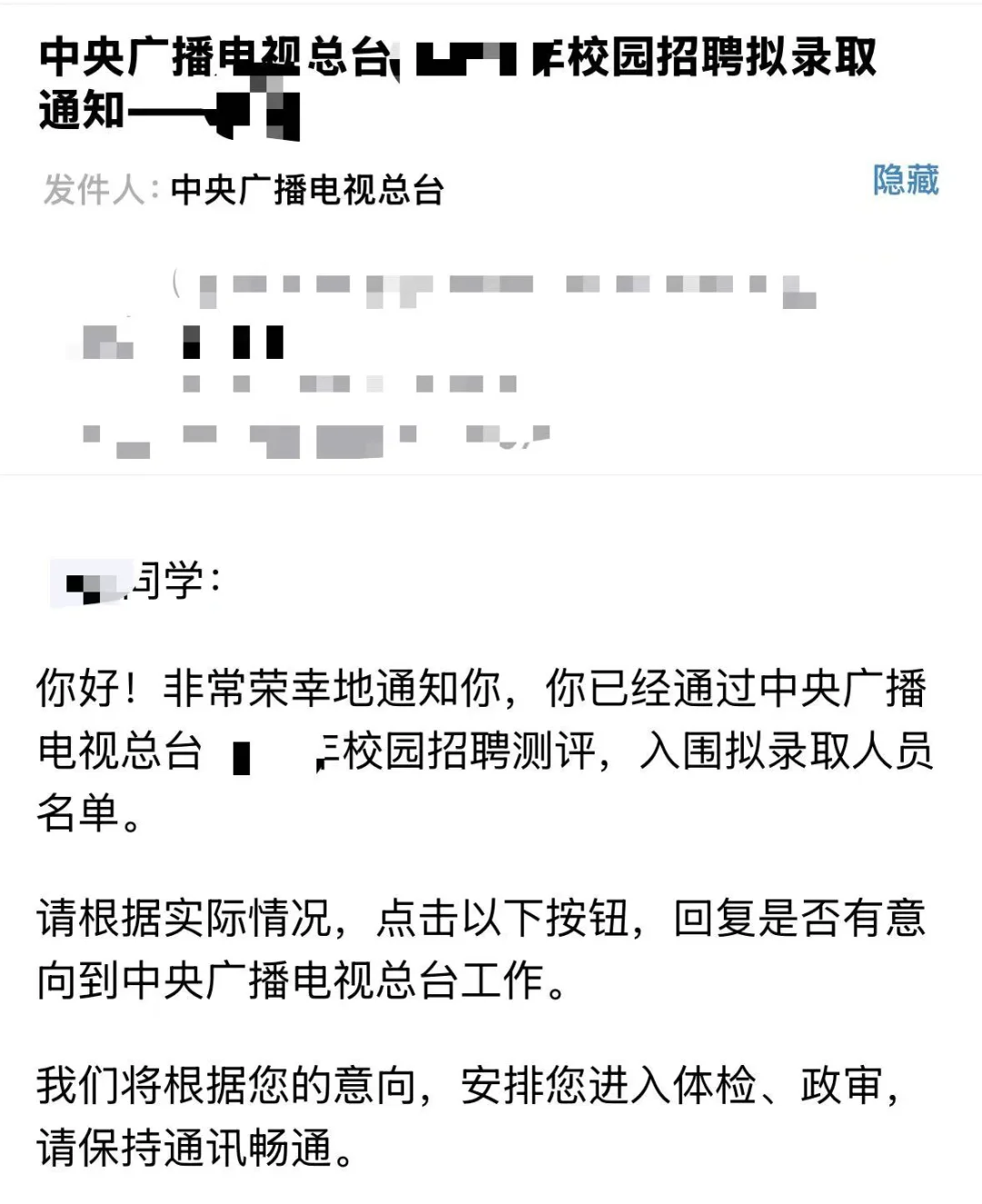 总台待遇 总台高校二选一