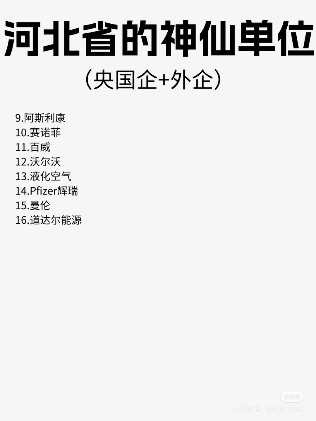 河北省的那些神仙单位