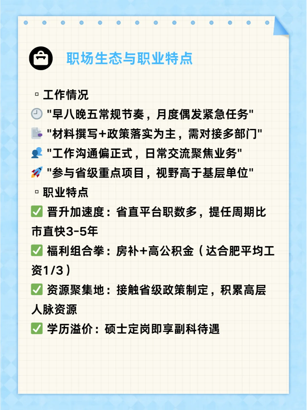 安徽省某省直单位公务员的工资待遇分享