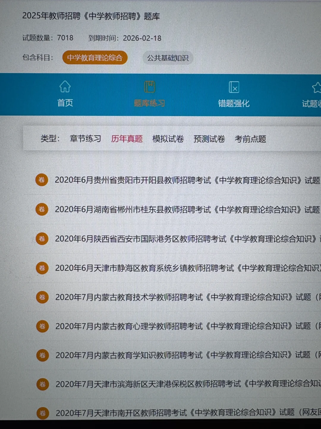 教师招聘，姐直接不慌了，真的赢麻了😂