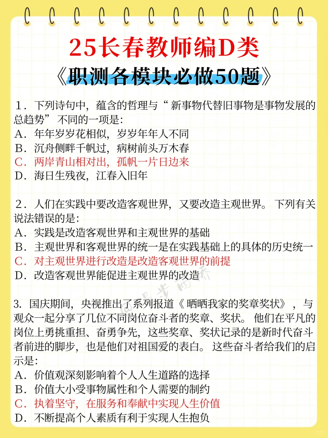 有点恶心，3.29长春教师编，临时新增通知！