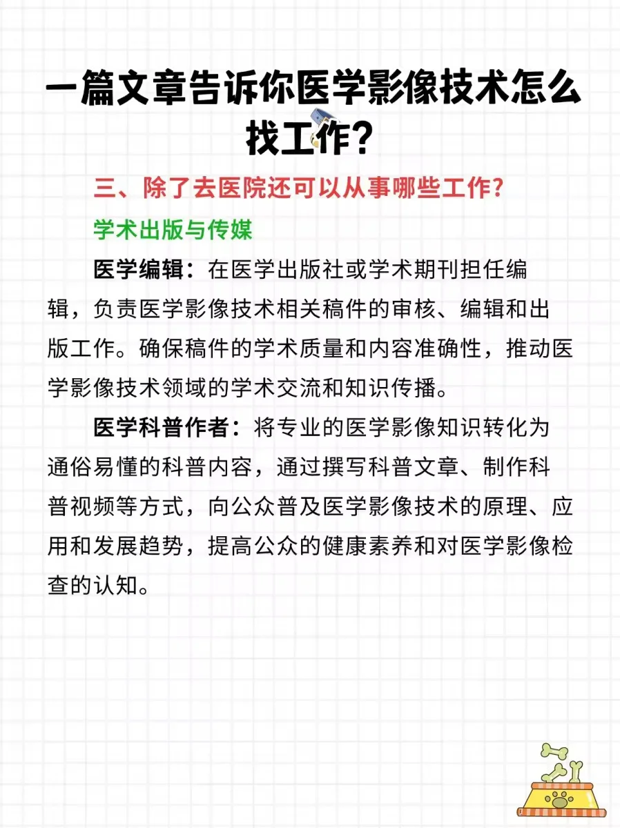 一篇文章告诉你医学影像技术怎么找工作⁉️
