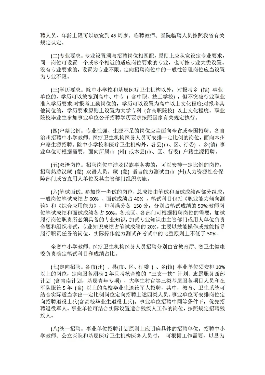 3000人25年青海事业单位招聘方案发布