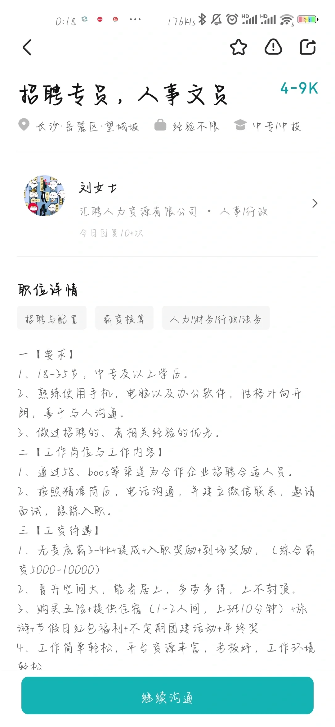汇聘人力资源有限公司怎么样啊？？