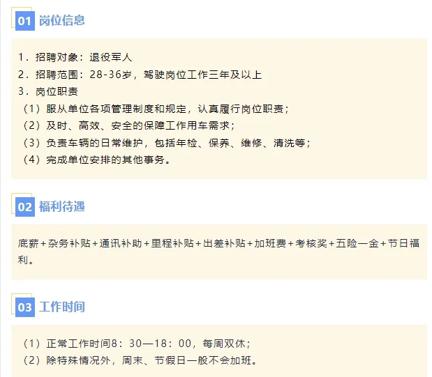 行政司机！四川省中华职业教育社招聘！