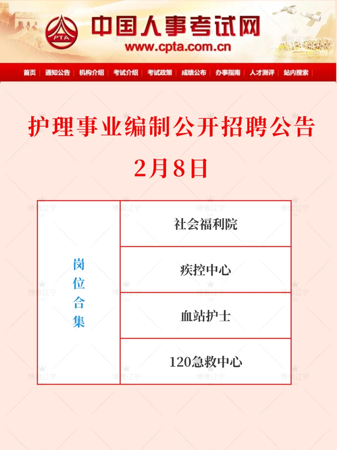护理人都收到2.8日事业编招聘公告了吗