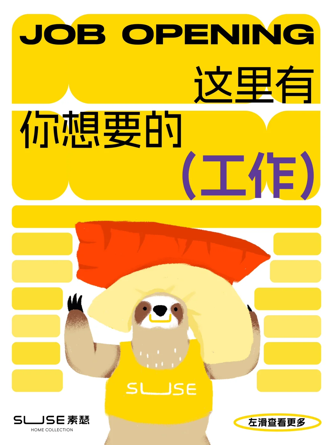 加入我们，一起造梦“好睡星球”