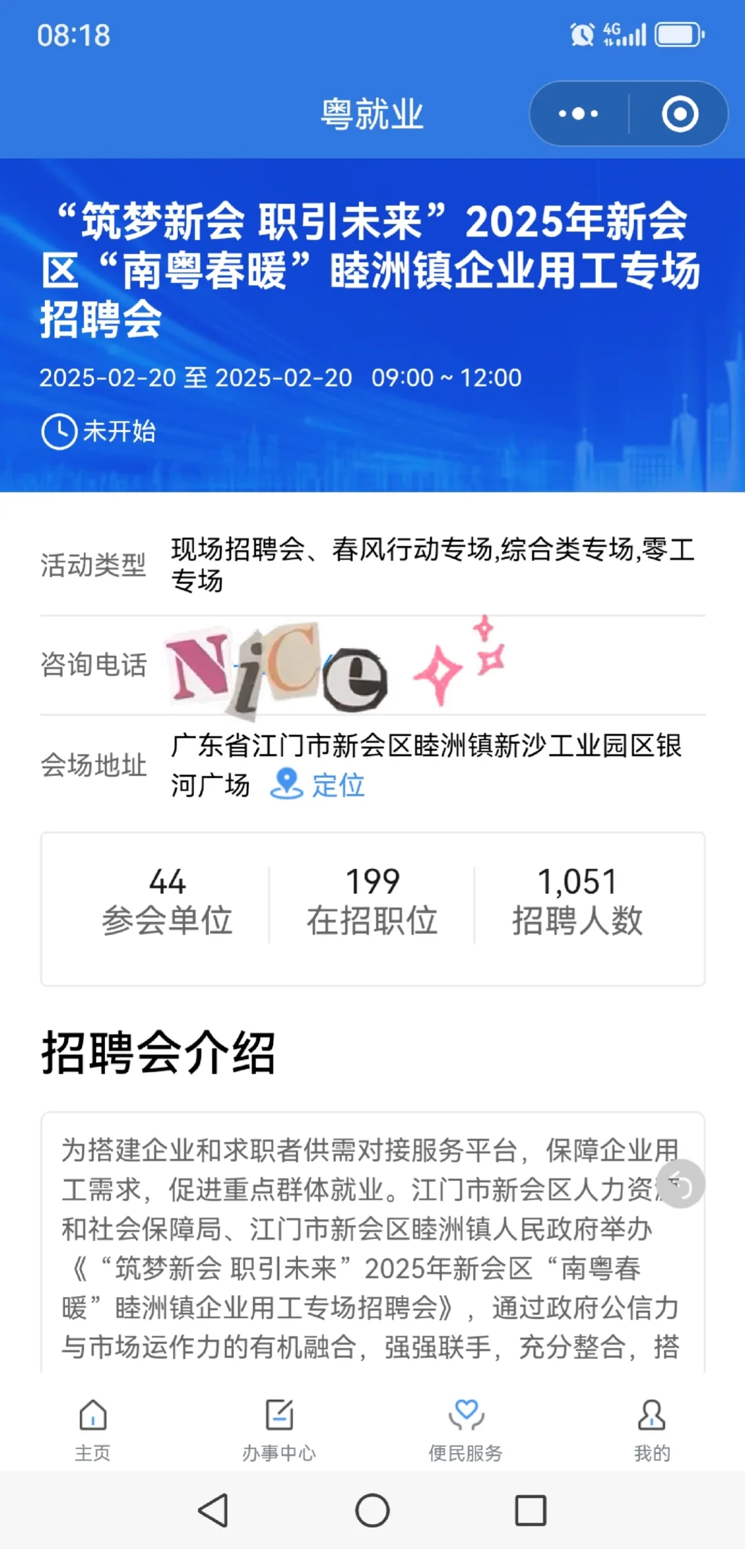 2月20日，广东多地有招聘会～