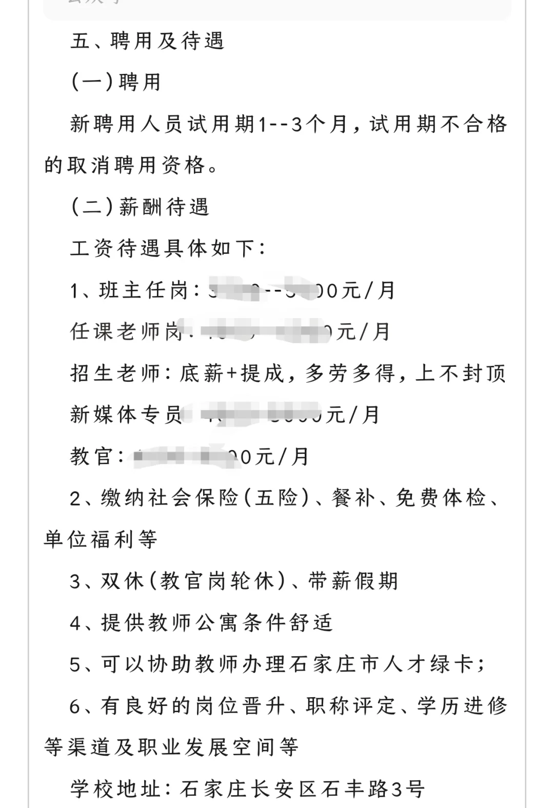 25石家庄长安区中职招聘67人❗专科不限专业