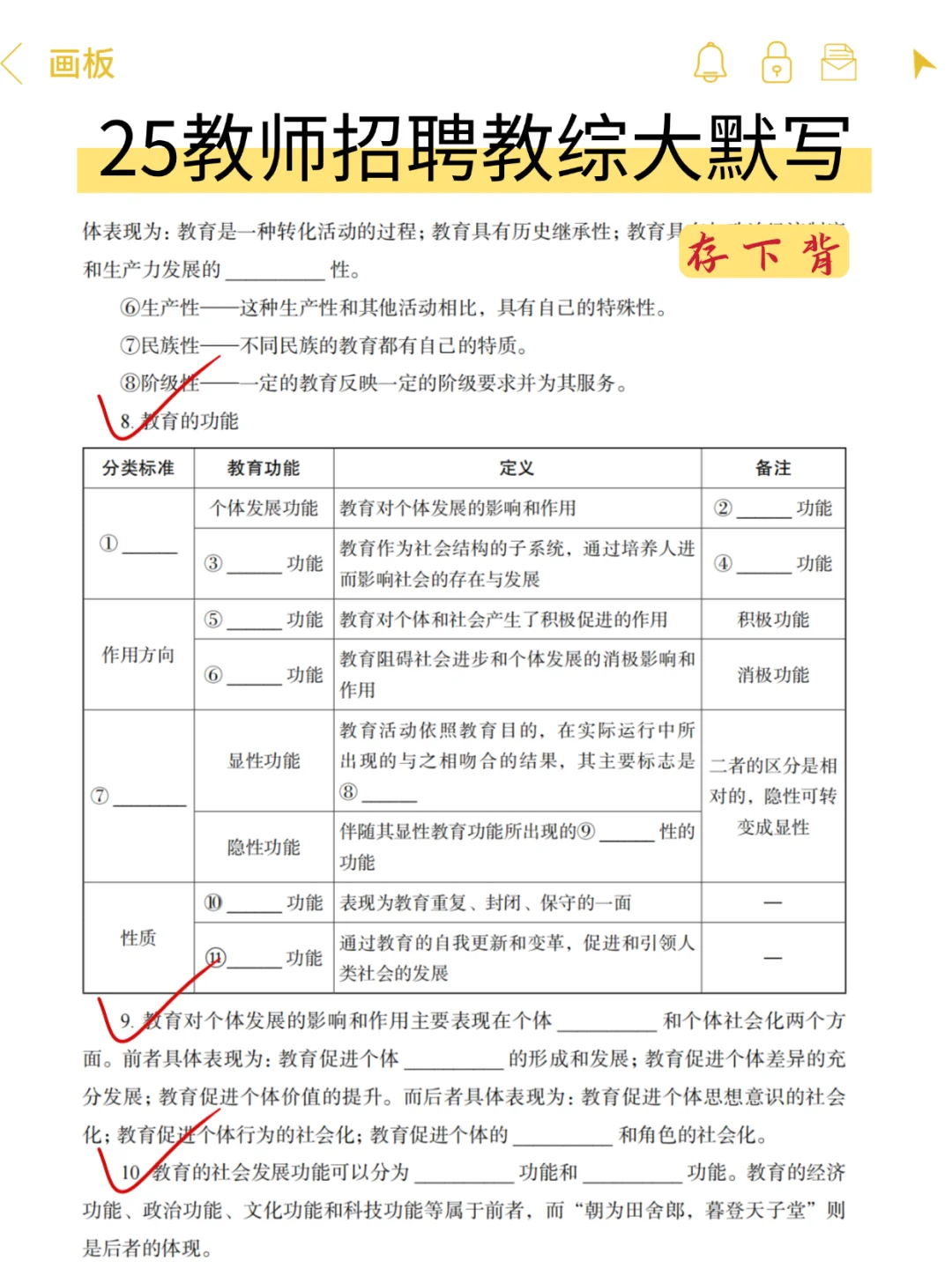 25教师招聘零基础小白一次上岸版（快存下）