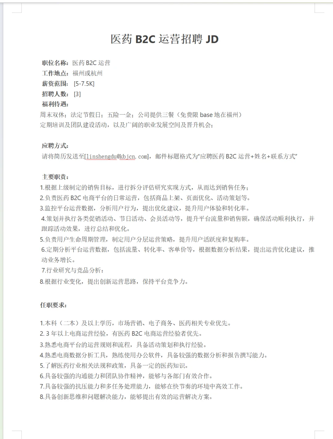 招聘啦，#电商招聘