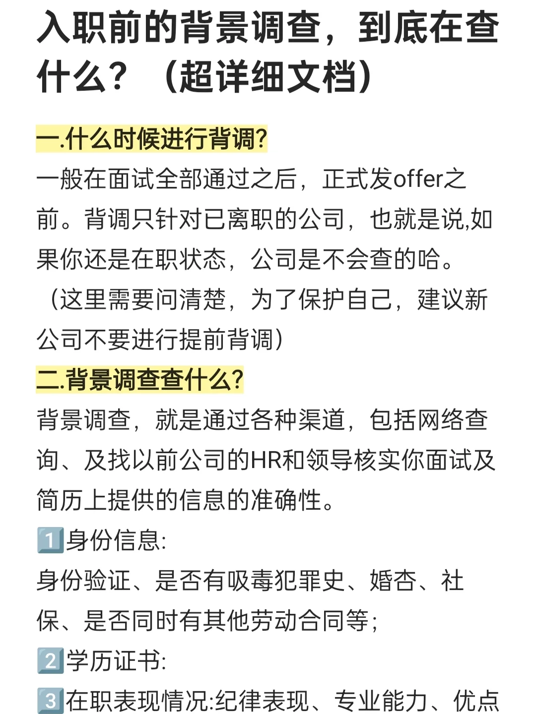 背调没过，offer毁了，一切都完了～