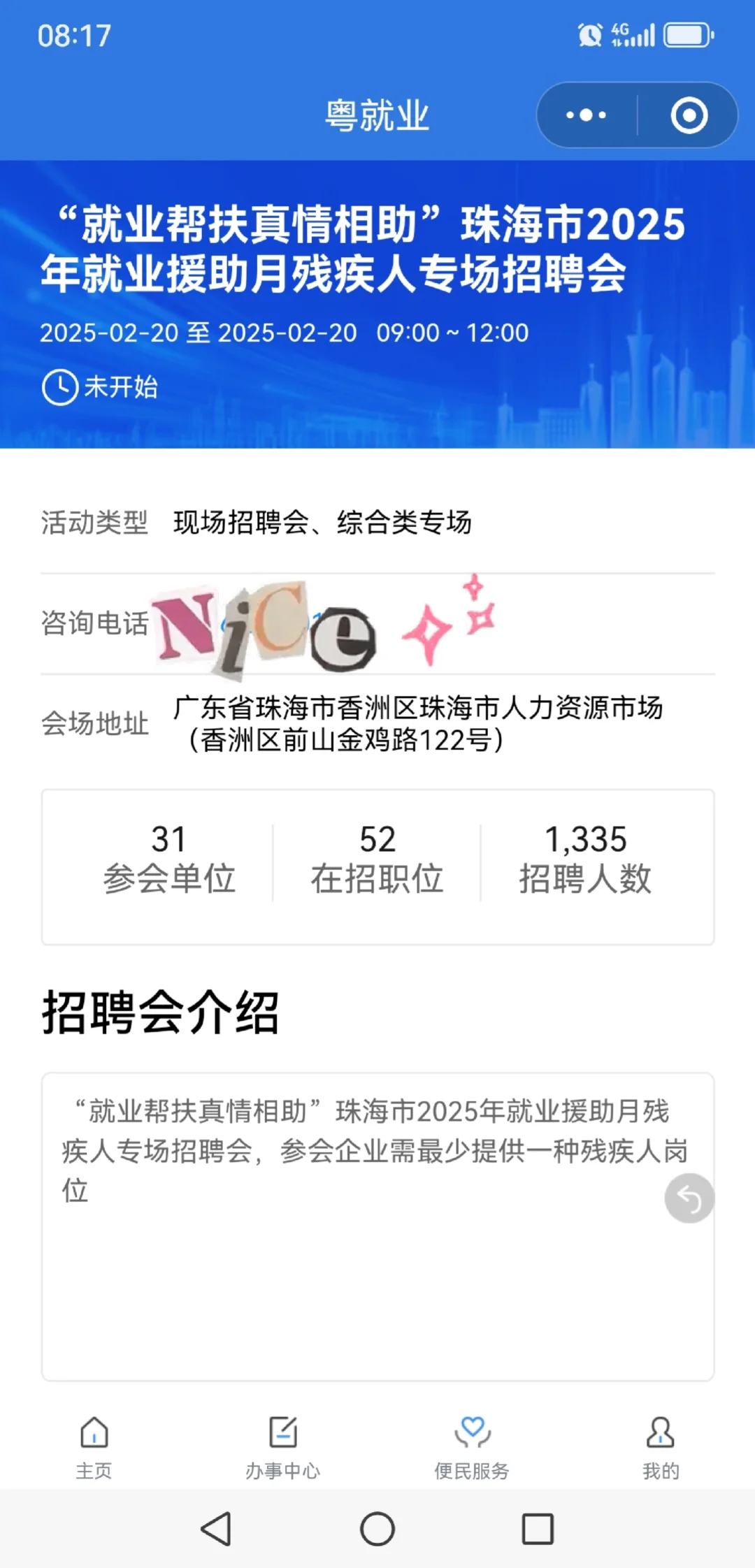 2月20日，广东多地有招聘会～