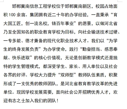 邯郸冀南信息工程学校招7名老师+6名其他岗