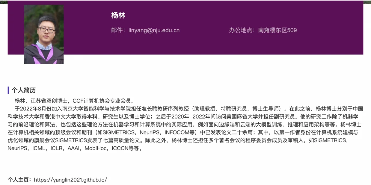 杨林任南京大学助理教授，特聘研究员！