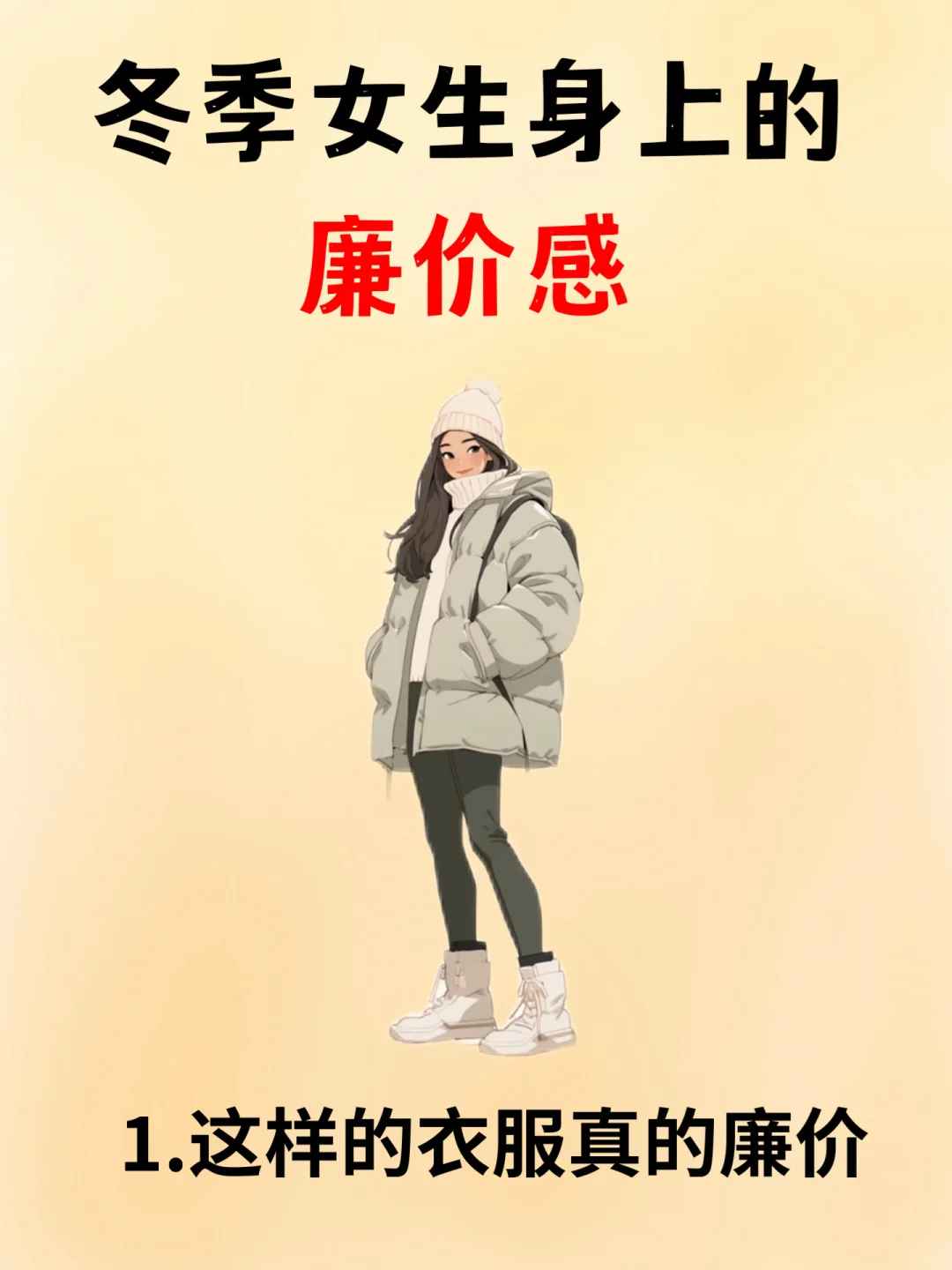 所有女生！请放弃这些廉价感衣服！！